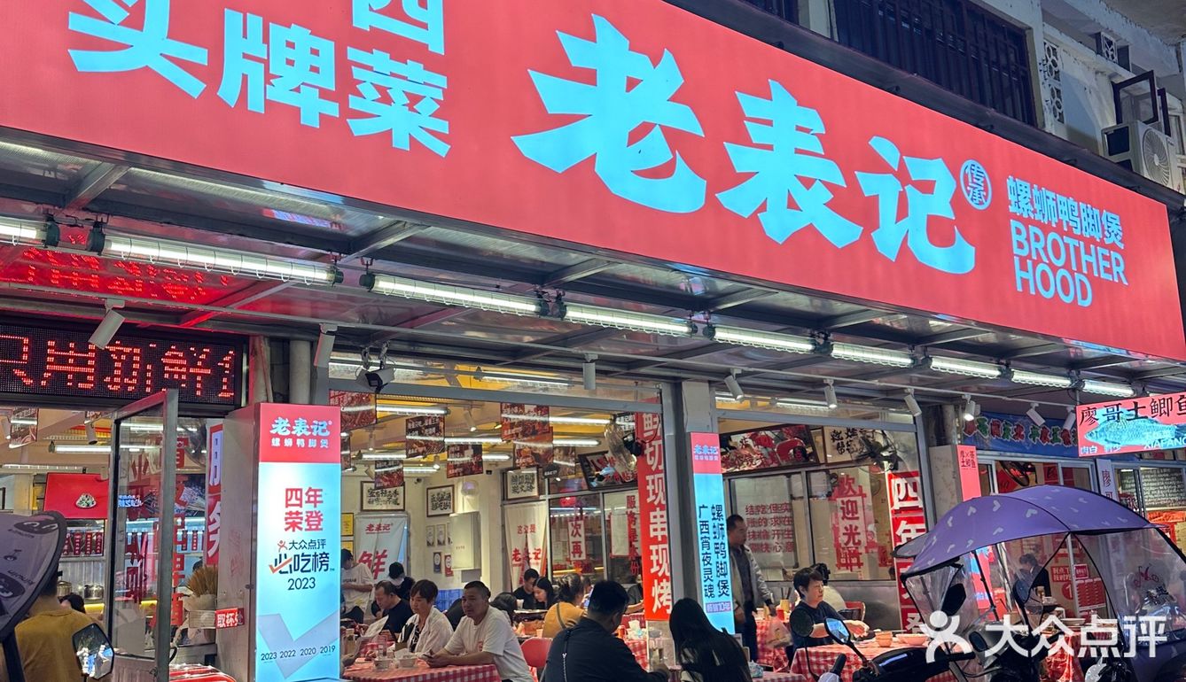 阳朔西街超地道的螺蛳鸭脚煲！！ 