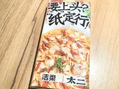 -太二酸菜鱼(浦东正大广场店)