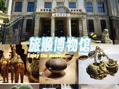 -旅顺博物馆