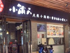 -小莆天(元帅路店)