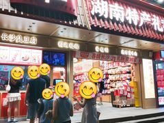 -黑色经典臭豆腐·长沙鲜食商店(坡子街店)
