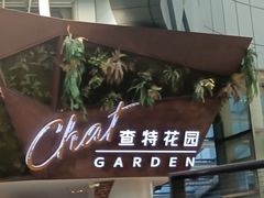 -查特花园美食广场(西单大悦城店)