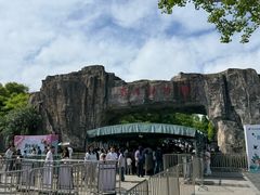-合肥野生动物园