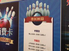 -广州保龄球馆(广州天河体育中心店)