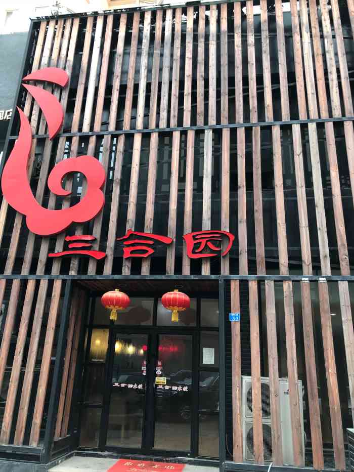 三合园水饺(燕儿岛店)-"双合园饺子吃得多,三合园还是第一次吃.门.