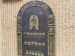 -敦煌市博物馆