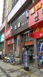 -乾健·烫染·接发SALON