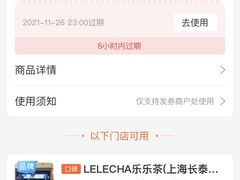 -LELECHA乐乐茶(美罗城店)