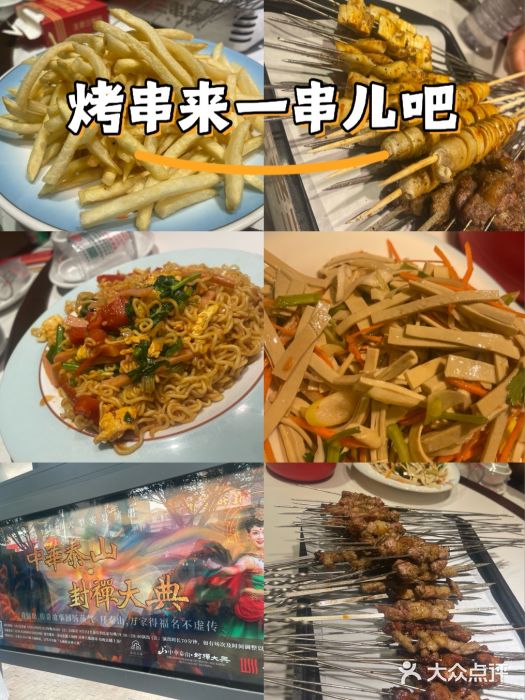 泰山王老三串店(傲徕峰路店)图片