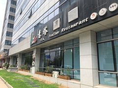 -ITA·意塔意大利餐厅(亦庄店)