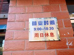 -中关村茶点