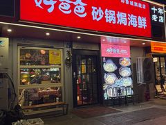 -好爸爸(印象城旗舰店)