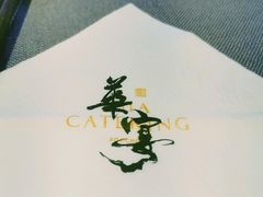 -金海华·华宴江南(斜塘店)