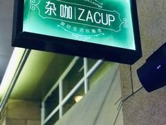 -杂咖zacup(领展中心城店)