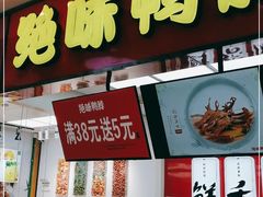 门面-绝味鸭脖(万家丽国际MALL店)