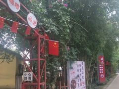 -三圣花乡旅游区