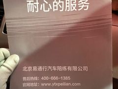 -易通行汽车陪练(通州店)