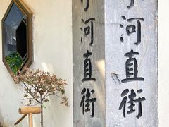 -小河直街历史文化街区