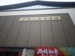 -湖南湘绣博物馆