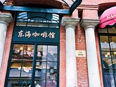 -东海咖啡馆
