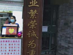 门面-百花传统甜品店(原址店)