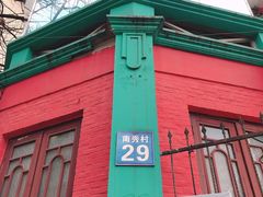-秀·爱尔兰餐吧(上海路店)
