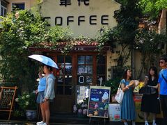 -海惠年代咖啡