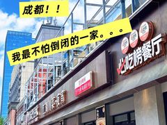 -情妹耙泥鳅·江湖川菜(科华店)