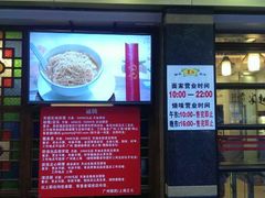 门面-丽的面家(多宝路店)