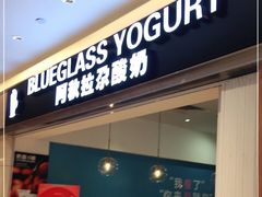 门面-Blueglass酸奶(华贸购物中心店)