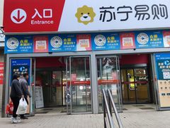 -家乐福(古北店)