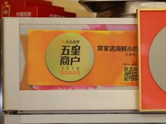 -常家活海鲜小吃(仅一家无分店)
