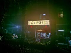 -重庆故事姊妹老火锅(财经学院店)