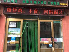 门面-马学武手抓美食(下南关总店)