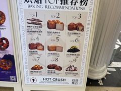 -HOT CRUSH趁热集合·现烤面包(环球港店)
