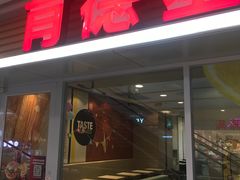 -肯德基(安溪宝龙店)