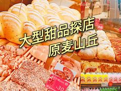 -原麦山丘(天津天河城店)