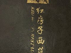-红房子西菜馆(淮海中路店)