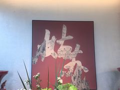 -蘇锦宴·淮扬菜烤鸭·小院(三元桥霄云路店)