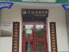 -海子诗歌陈列馆