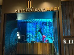 -铭门盛宴·艺术海鲜姿造(福田黑金店)