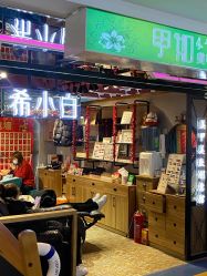 -尤米一站式美甲美睫