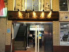 门面-沙湾姜撞奶甜品店(昌岗中路店)