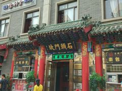 -石头门坎