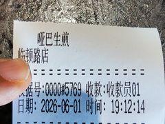 -哑巴生煎(临顿路店)