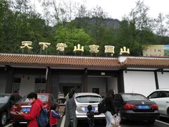 -窦圌山风景区