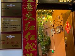 门面-胖子菜馆(花园餐厅店)