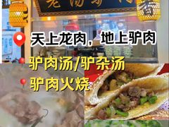 -元鼎宝驴香·全驴宴(江宁店)