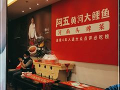 -阿五黄河大鲤鱼(纬三路店)