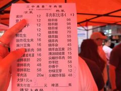 -三中高皇羊肉馆